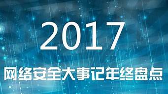 网络安全大事件回顾与前瞻(2020年国内网络安全事件及分析成因)