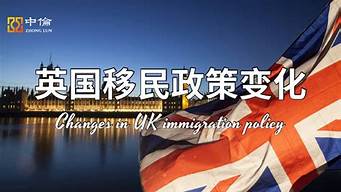 英国移民政策大变动！对你有什么影响？(英国移民政策大变动!对你有什么影响吗)